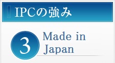 3.Made in Japan