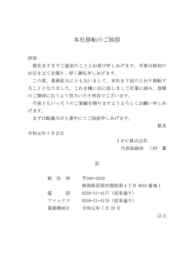 本社移転のご挨拶